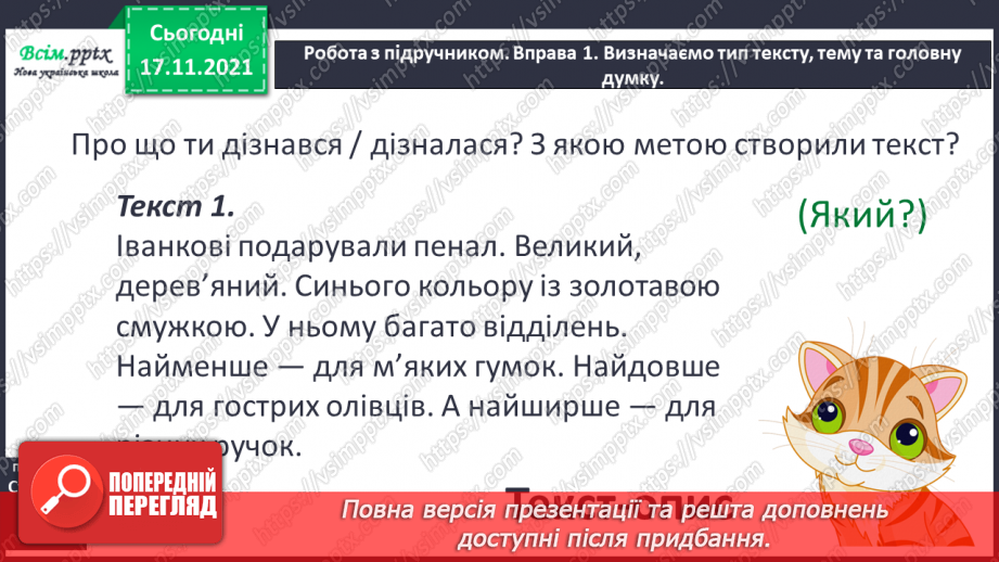 №170 - Типи текстів13