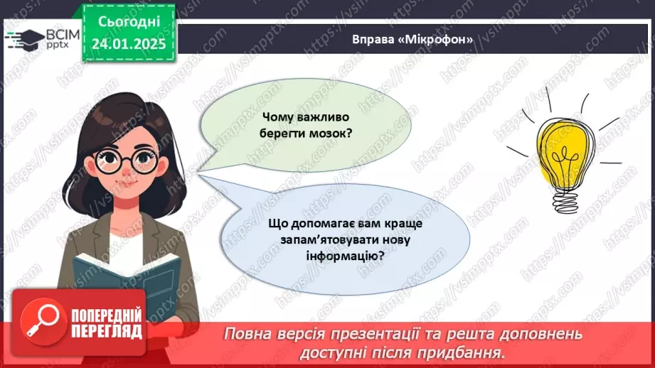 №020 - Як працює наш мозок?33 №020 - Як працює наш мозок?33