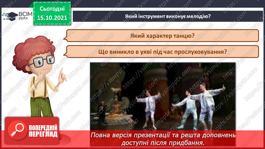 №09 - Східний театр. Балет «Лускунчик». Дивертисмент. Комодо. Розучування та виконання пісні «Як з’явився чай».5