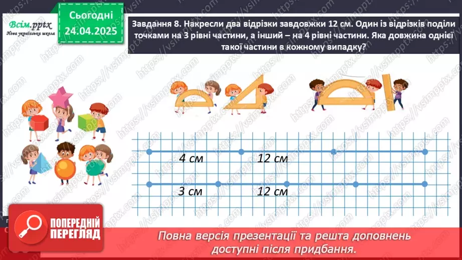 №126 - Розв’язуємо складені задачі на знаходження різниці29 №126 - Розв’язуємо складені задачі на знаходження різниці29