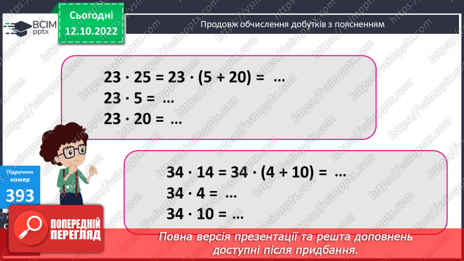 №041 - Множення двоцифрових чисел9 №041 - Множення двоцифрових чисел9