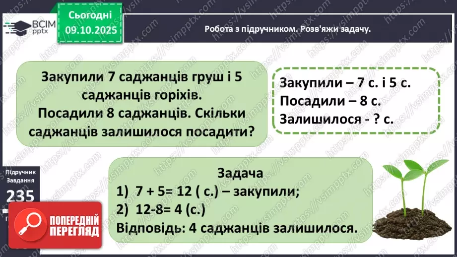 №030-31 - Додавання і віднімання одноцифрових чисел із переходом через десяток.15 №030-31 - Додавання і віднімання одноцифрових чисел із переходом через десяток.15