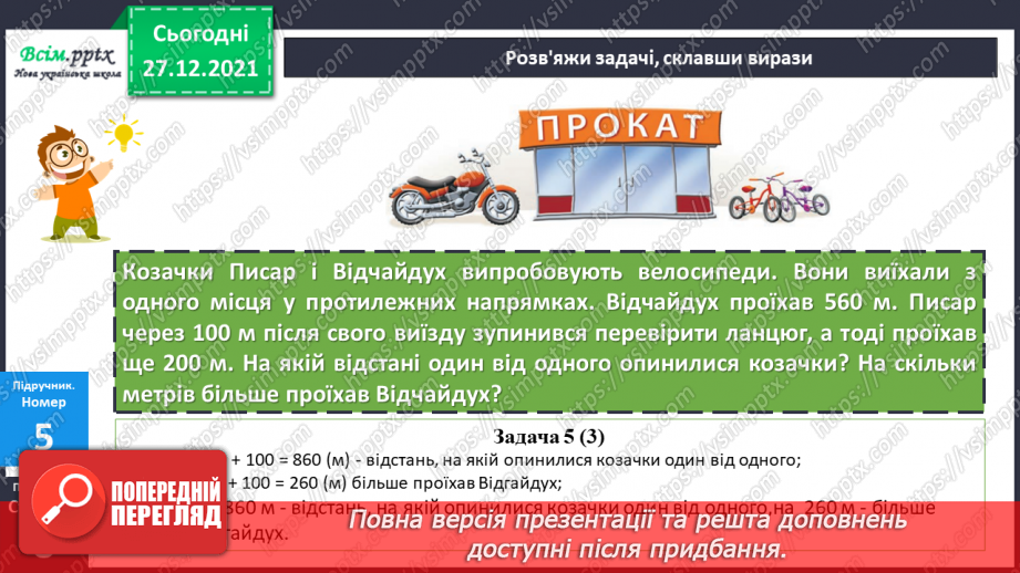 №081 - Додавання виду 350 + 200, 350 + 20. Віднімання виду 350 – 200, 350 – 20.20 №081 - Додавання виду 350 + 200, 350 + 20. Віднімання виду 350 – 200, 350 – 20.20