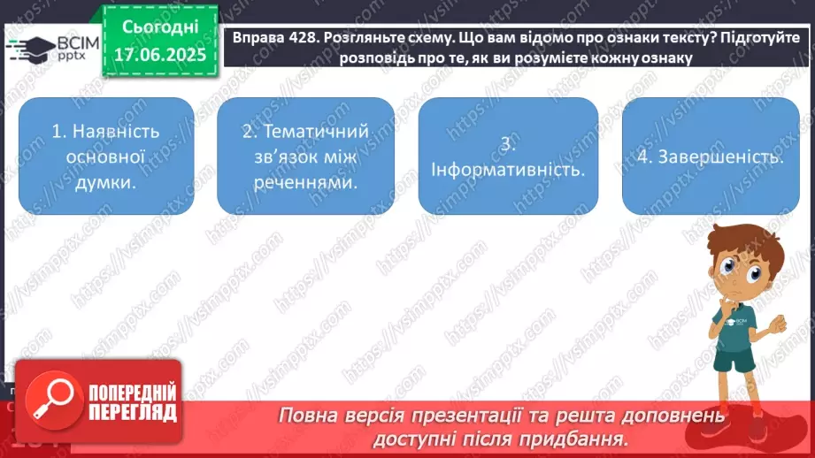 №0004 - Текст. Повторення вивченого в 1-4 класах11 №0004 - Текст. Повторення вивченого в 1-4 класах11