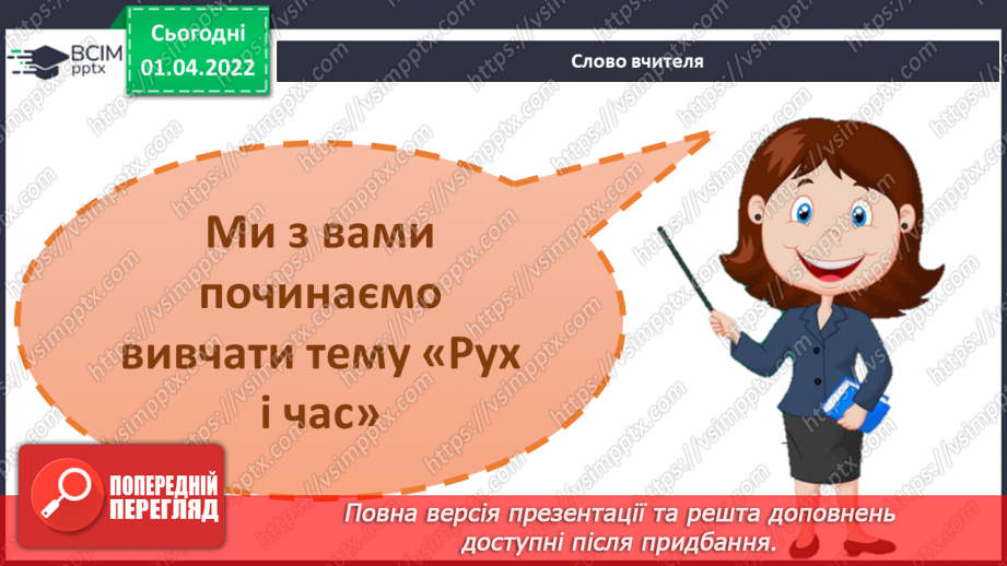 №082 - Вступ до теми. С. Черній «Знайомство з Хоботовичами»4 №082 - Вступ до теми. С. Черній «Знайомство з Хоботовичами»4