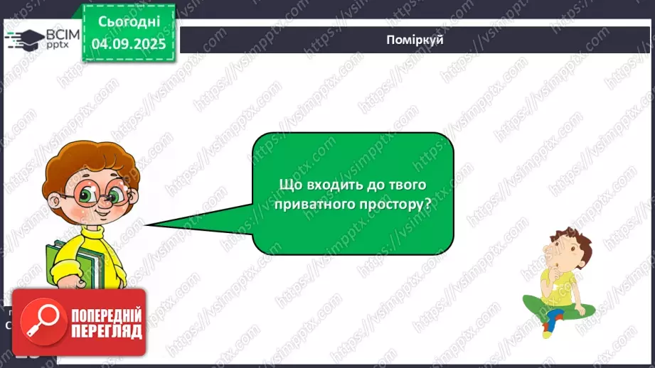 №009-10 - Приватний і громадський простір.9 №009-10 - Приватний і громадський простір.9