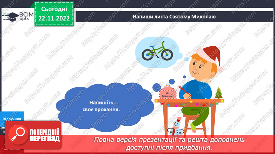 №044 - Хто такий Святий Миколай.12 №044 - Хто такий Святий Миколай.12