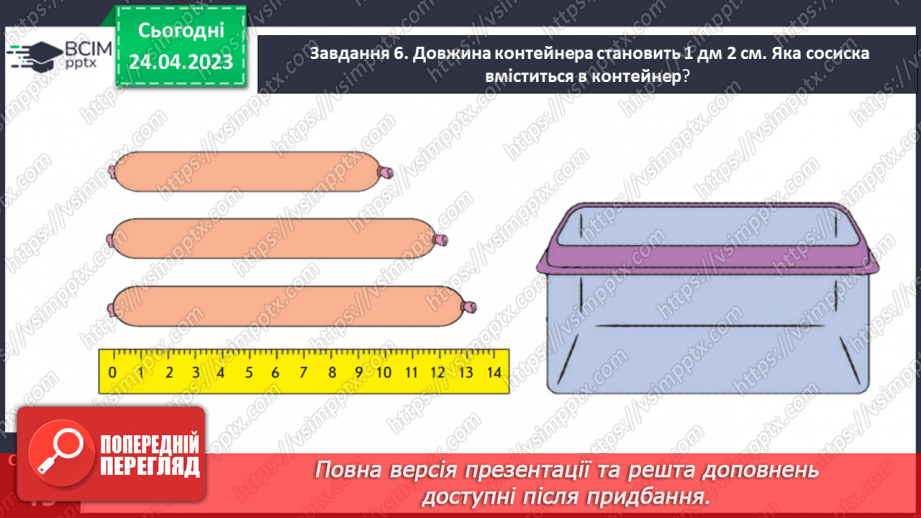 №0130 - Досліджуємо складові задач.23