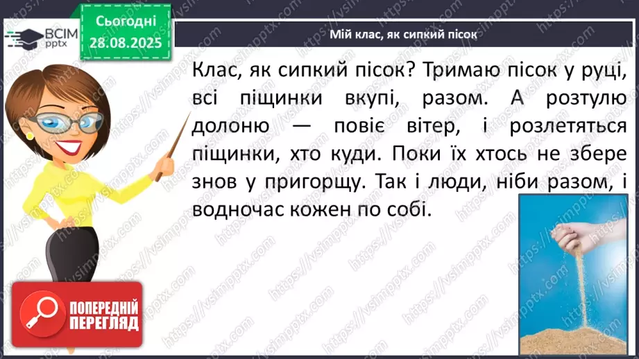 №008 - Медіавіконце: колаж «Наш клас». Що таке колаж? Як його створити? Як краще провести презентацію колажу? (с. 16-17).11 №008 - Медіавіконце: колаж «Наш клас». Що таке колаж? Як його створити? Як краще провести презентацію колажу? (с. 16-17).11
