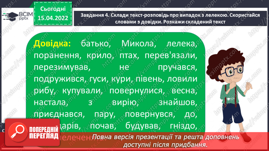 №121 - РЗМ. Створюю текст-розповідь за малюнками   Й опорними словами та словосполученнями.12