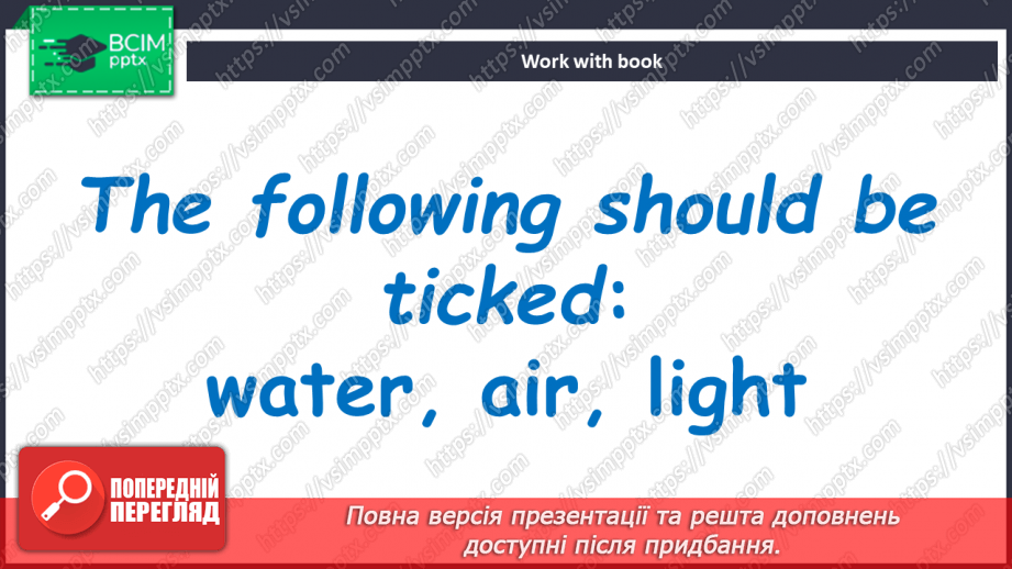 №109 - Проєктна робота «Давай виростимо боби!»5