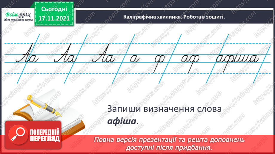 №161 - Розвиток мовлення. Афіша. Робота з дитячою книжкою: читаємо і створюємо афіші10