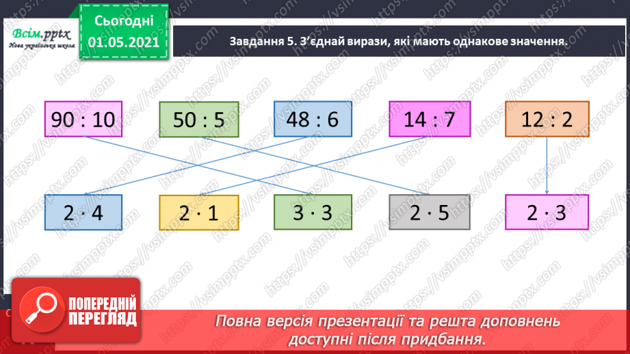 №025 - Досліджуємо задачі на знаходження частки24 №025 - Досліджуємо задачі на знаходження частки24