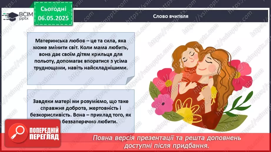 №034 - День матері.25 №034 - День матері.25