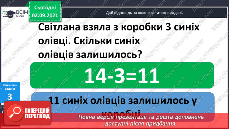 №009 - Сімейство  рівностей. Числовий  вираз  на  дві  дії24