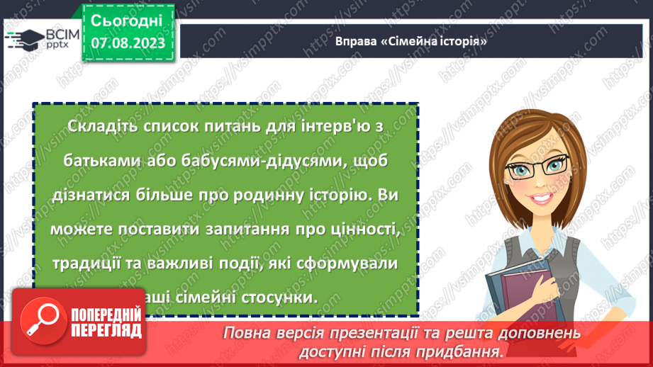 №14 - Сімейні цінності: будування гармонійного суспільства через підтримку та розвиток родинних стосунків.22