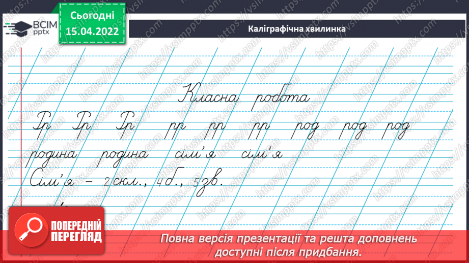 №109 - Порівняння текстів – розповідей і текстів – описів11