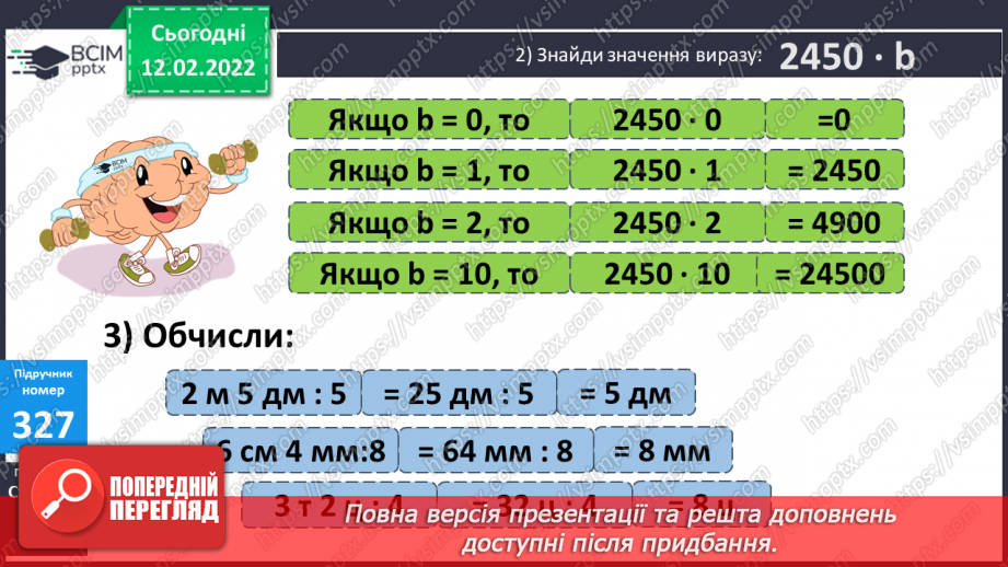№113 - Ділення складеного іменованого числа на одноцифрове число. Обчислення виразів.8