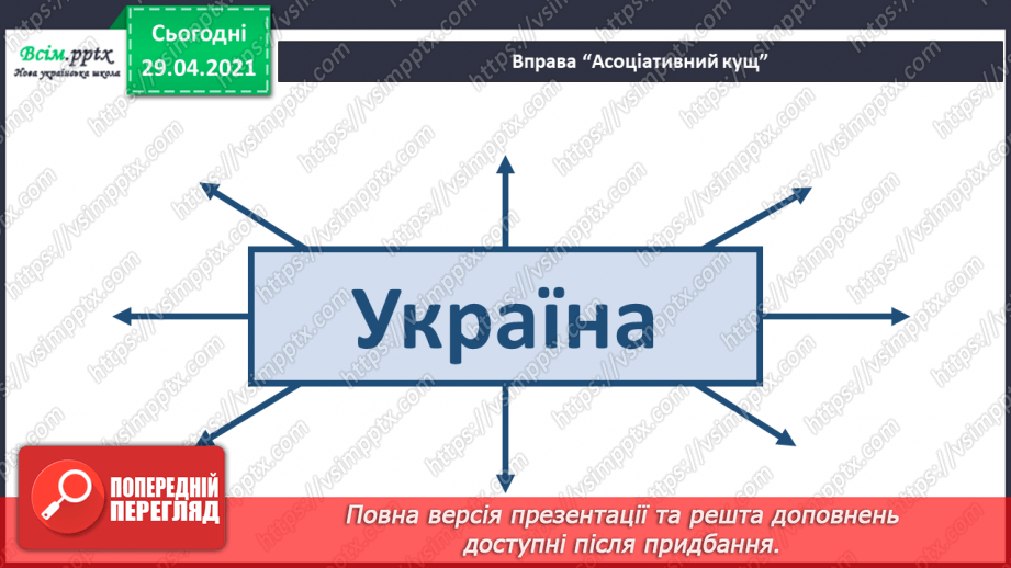 №001 - Я вивчаю українську мову7