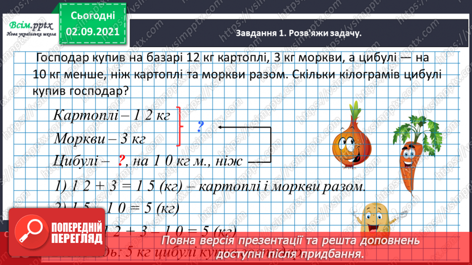 №014 - Досліджуємо задачі на різницеве порівняння16 №014 - Досліджуємо задачі на різницеве порівняння16