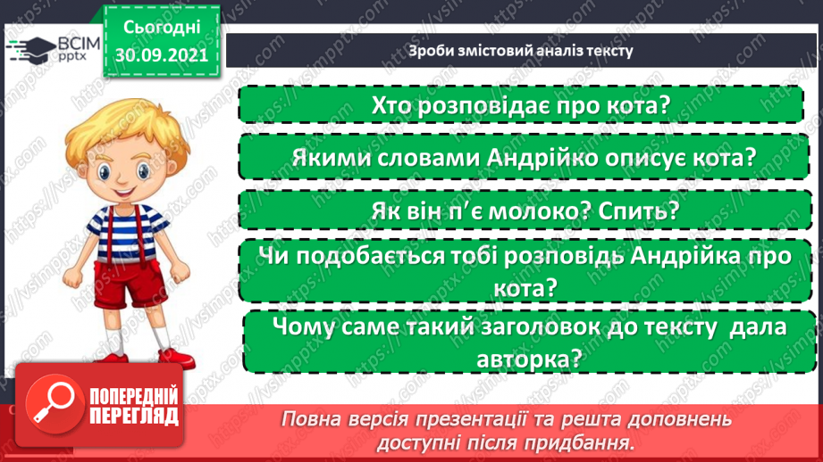 №028 - Розвиток зв’язного мовлення. Написання речень, які описують домашнього улюбленця або тварину, яка тобі подобається15