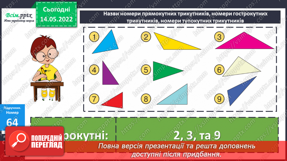 №172 - Узагальнення та систематизація вивченого матеріалу17