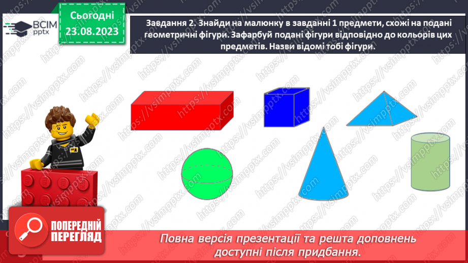 №001 - Досліджуємо форми об’єкту38