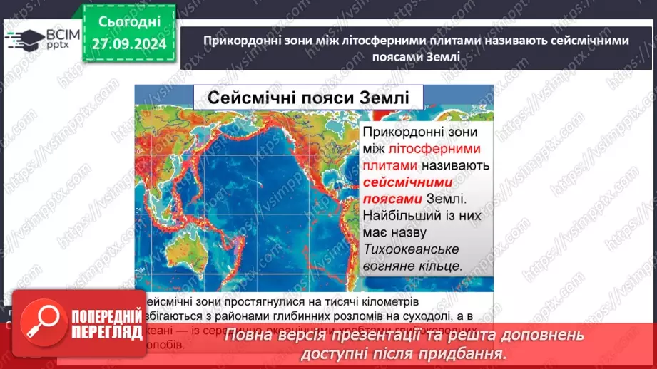 №11 - Що зображено на тектонічній карті світу18