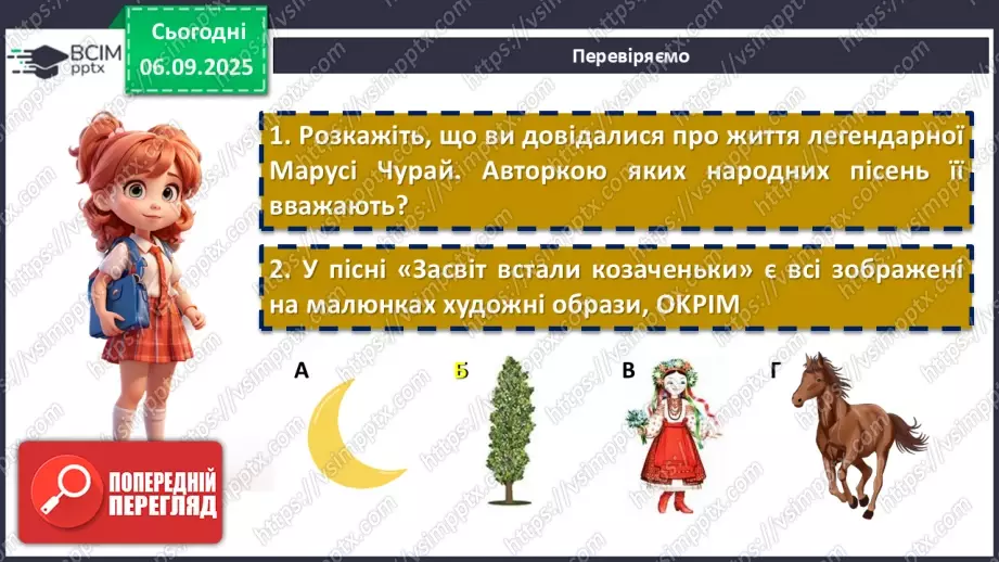 №05 - П/О. ГР1, ГР2, ГР4.  Пісні Марусі Чурай.   «Засвіт встали козаченьки».15 №05 - П/О. ГР1, ГР2, ГР4.  Пісні Марусі Чурай.   «Засвіт встали козаченьки».15