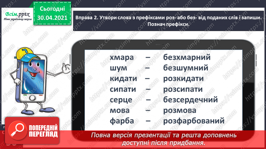 №040 - Спостерігаю за написанням слів із префіксами роз-, без-. Написання тексту за власними спостереженнями10