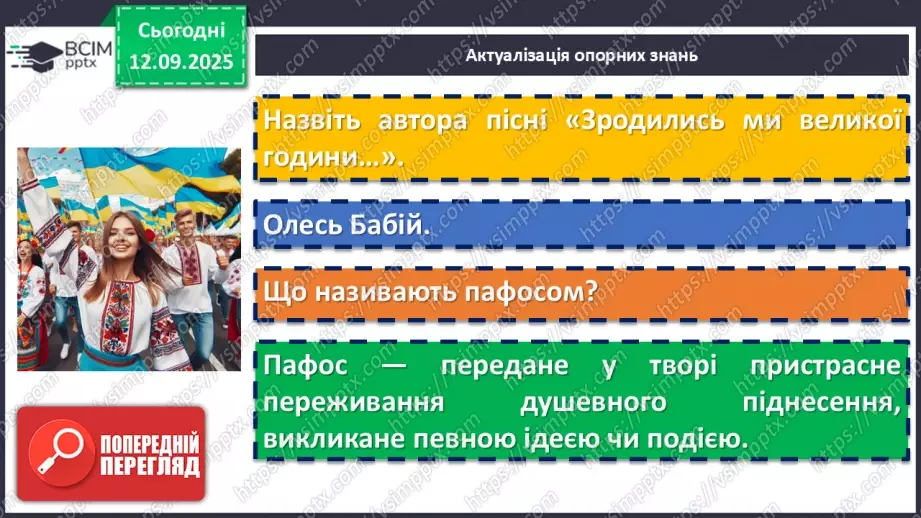 №07 - П/О. ГР1, ГР2, ГР3, ГР4. Сучасні патріотичні пісні. Святослав Вакарчук «Квіти мінних зон», «Місто Марії»,  Петро Солодуха «Біля тополі». Олег Псюк, Іван Клименко «Стефанія»4 №07 - П/О. ГР1, ГР2, ГР3, ГР4. Сучасні патріотичні пісні. Святослав Вакарчук «Квіти мінних зон», «Місто Марії»,  Петро Солодуха «Біля тополі». Олег Псюк, Іван Клименко «Стефанія»4