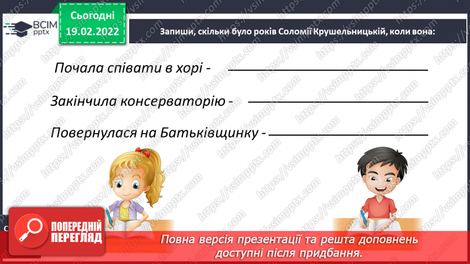 №087-88 - За М. Преворською «Крушельницька Соломія Амвросіївна»18 №087-88 - За М. Преворською «Крушельницька Соломія Амвросіївна»18
