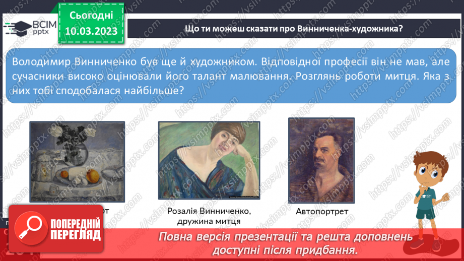 №54 - Володимир Винниченко «Федько-халамидник»20 №54 - Володимир Винниченко «Федько-халамидник»20