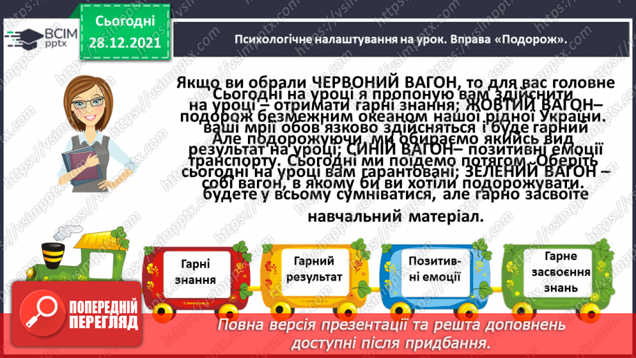 №059 - Поезія великого Кобзаря. Тарас Шевченко «Вітер з гаєм розмовляє»3 №059 - Поезія великого Кобзаря. Тарас Шевченко «Вітер з гаєм розмовляє»3