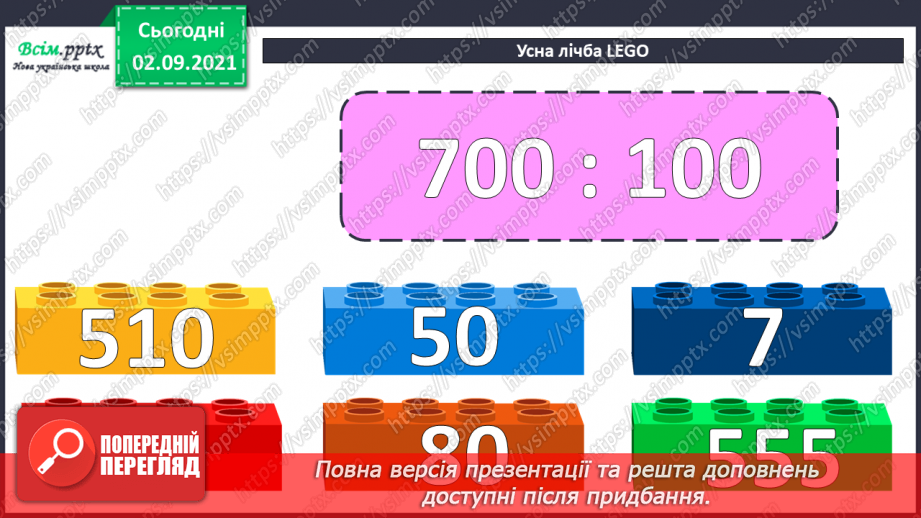 №013 - Знаходження значень числових та буквених виразів. Розв’язування нерівностей. Знаходження тривалості події.5