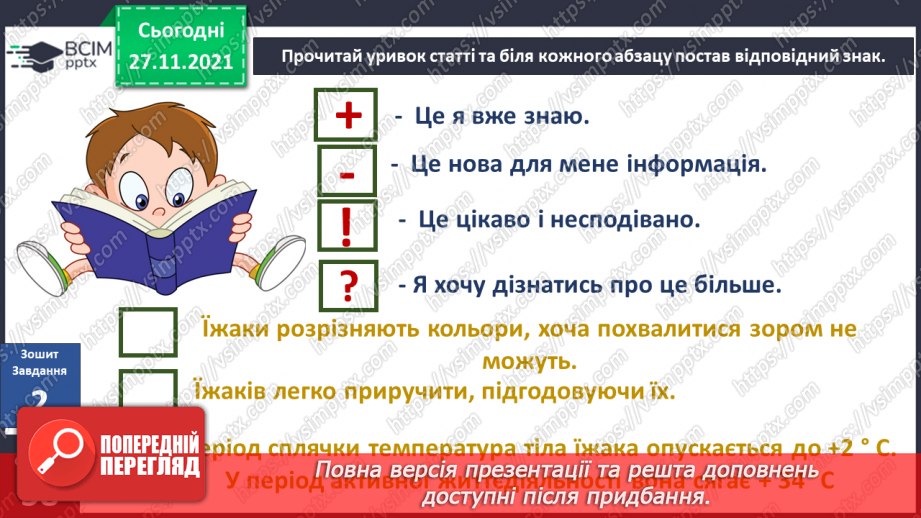 №042 - Як їжак накопичує і зберігає енергію для зимівлі?7