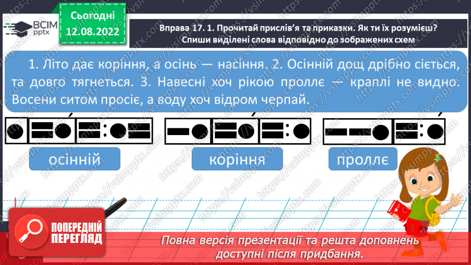 №005 - Правильна вимова слів із подовженими приголосними звуками.18