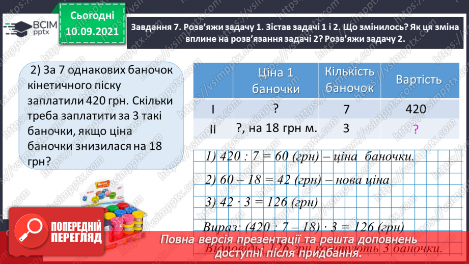 №020 - Знайомимось із письмовим прийомом множення29 №020 - Знайомимось із письмовим прийомом множення29