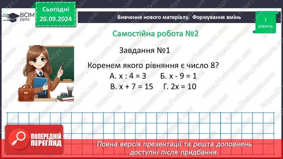 №013 - Розв’язування типових вправ і задач.  Самостійна робота № 2.10