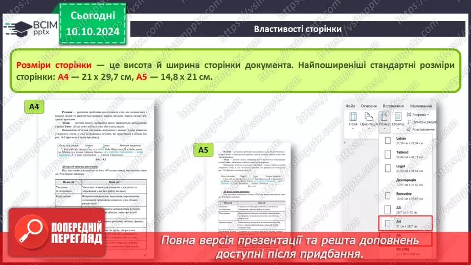 №16 - Інструктаж з БЖД. Програми для створення та опрацювання текстових документів.18