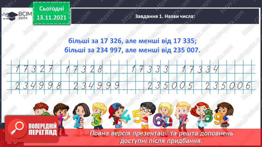 №056 - Додаємо і віднімаємо на основі розрядного складу числа10 №056 - Додаємо і віднімаємо на основі розрядного складу числа10