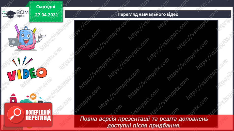 №23 - Правила безпечної роботи в Інтернеті.28