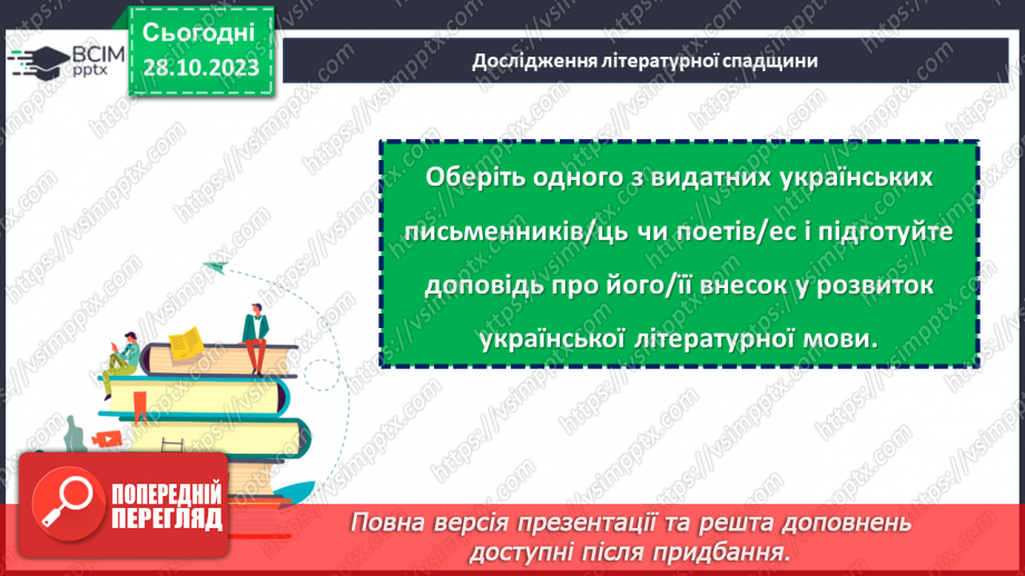 №10 - День української мови та писемності. Мовний ландшафт України: від діалектів до літературної мови.24