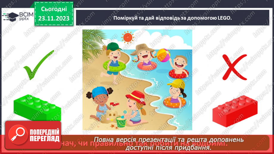 №040 - Які властивості має вода29 №040 - Які властивості має вода29