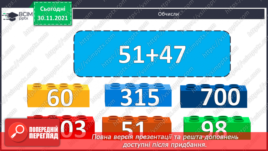 №058 - Заміна менших одиниць вимірювання часу більшими. Розв’язування задач з величиною «Час»4