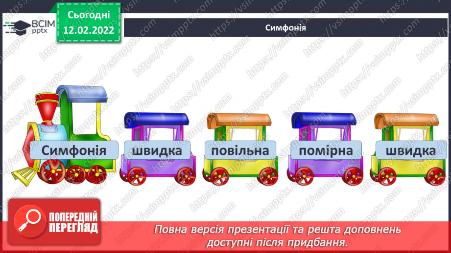 №023 - Симфонія СМ: П. Чайковський. Cимфонія № 2 до мінор. Четверта частина (фрагмент)4 №023 - Симфонія СМ: П. Чайковський. Cимфонія № 2 до мінор. Четверта частина (фрагмент)4