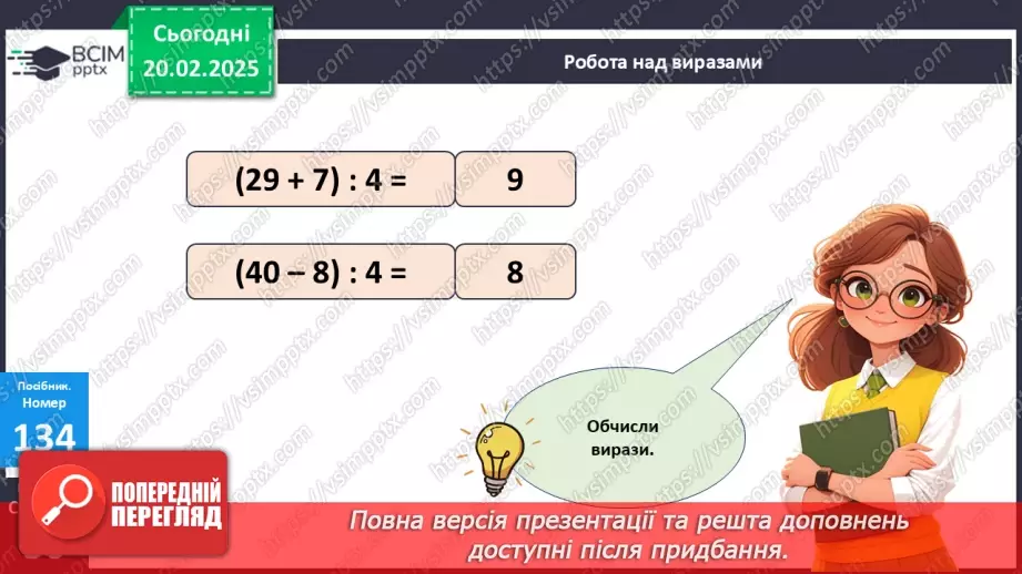 №096 - Обчислення добутків за таблицею множення.23 №096 - Обчислення добутків за таблицею множення.23