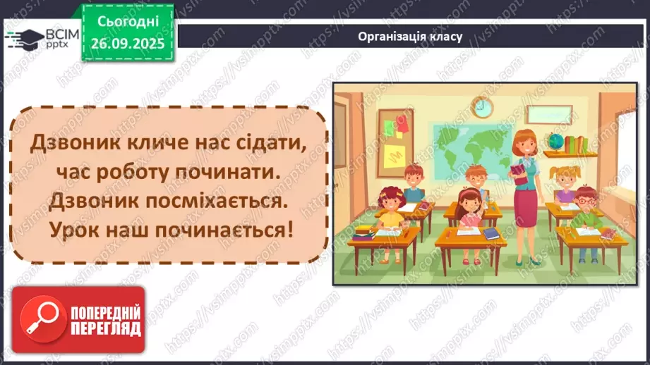 №016 - П/О. ГР1, ГР2.  Словосполучення.1 №016 - П/О. ГР1, ГР2.  Словосполучення.1