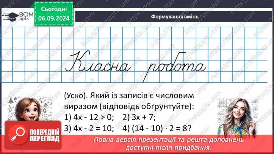 №008 - Вступ до алгебри. Вирази зі змінними. Цілі раціональні вирази.17