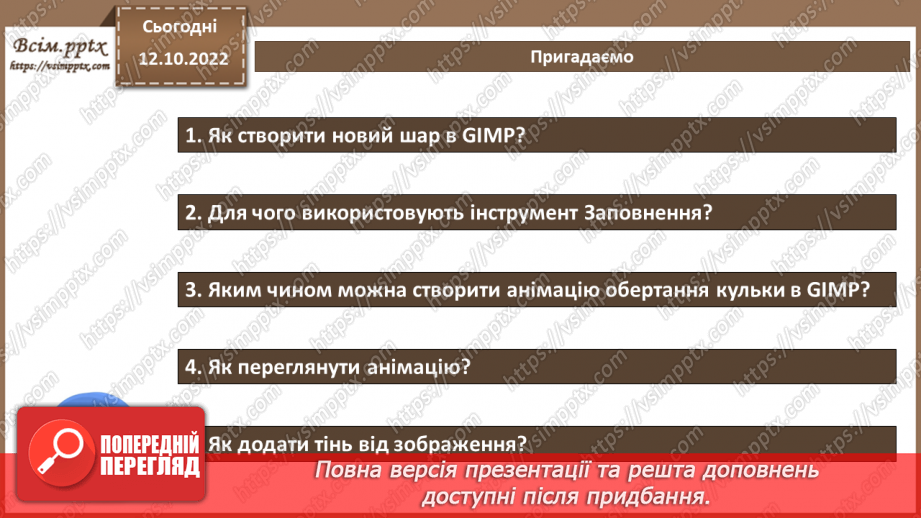 №17 - Інструктаж з БЖД. Інструменти трансформації і деформації.2 №17 - Інструктаж з БЖД. Інструменти трансформації і деформації.2